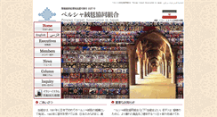 Desktop Screenshot of carpet-association.jp