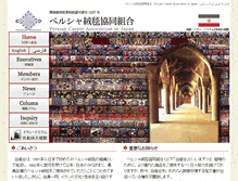 Tablet Screenshot of carpet-association.jp